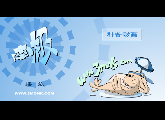 南极（修道动漫之飘流小组） 截图 4/8