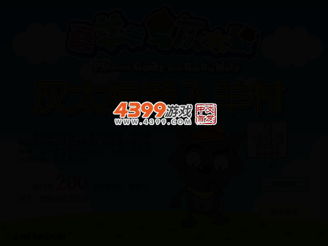 灰太狼潜入羊村 截图 2/5