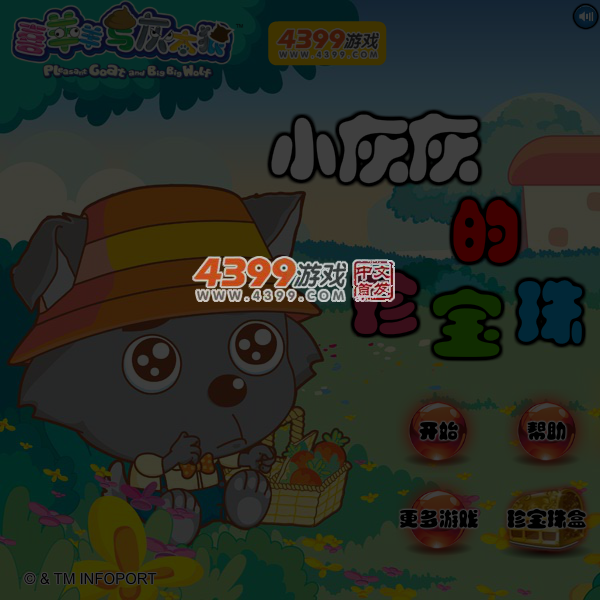 小灰灰的珍宝珠 截图 7/8