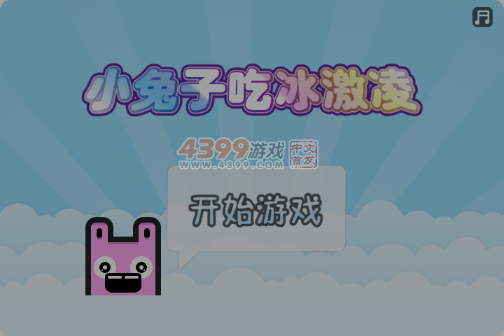 小兔子吃冰淇淋中文版 截图 4/8