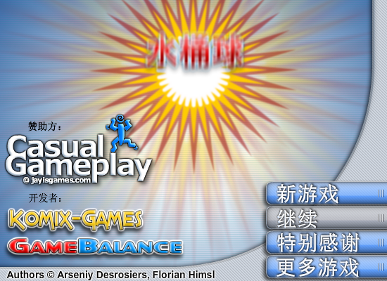 水桶球中文版 截图 7/8