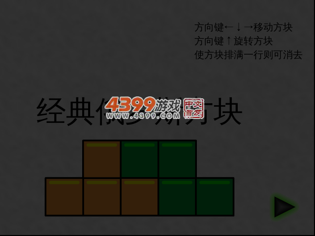 经典俄罗斯方块挑战 截图 5/7