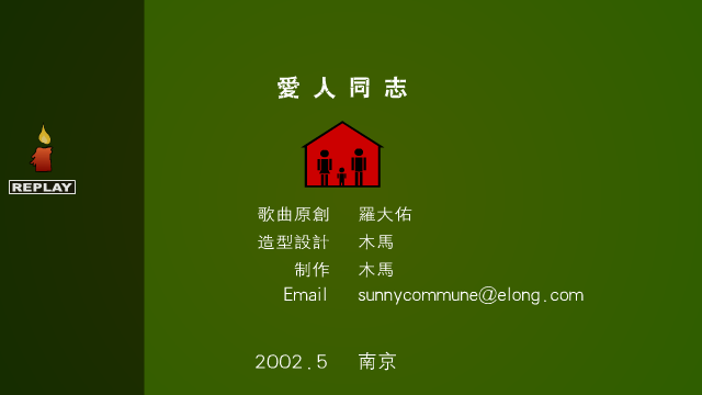 爱人同志（木马） 截图 4/4