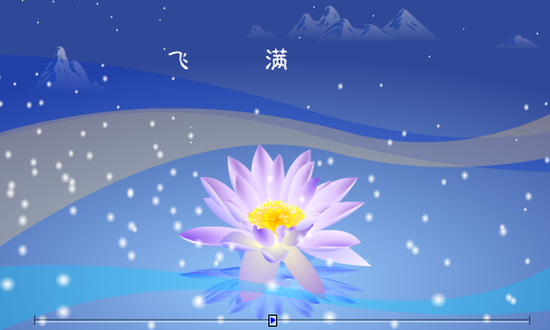雪中莲（cink） 截图 4/8