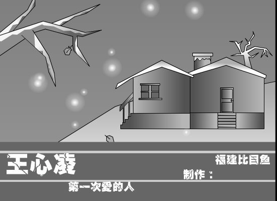 第一次爱的人 截图 3