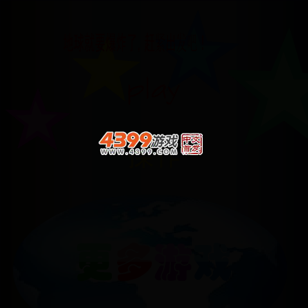 末日星球 截图 4/6