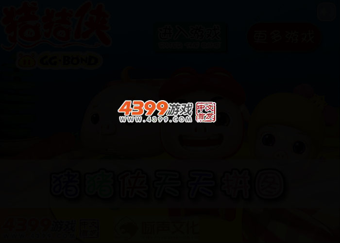 猪猪侠天天拼图 截图 2/5