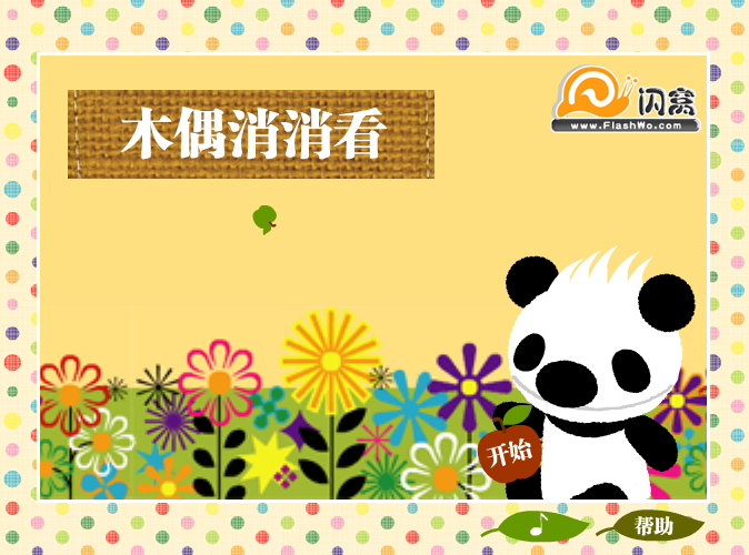 熊猫烧香消消看 截图 8/8