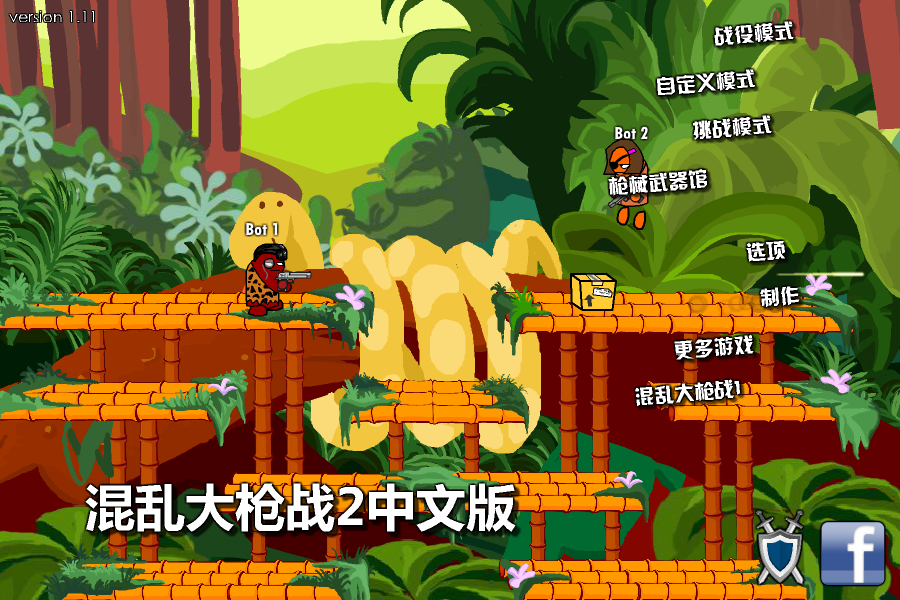 混乱大枪战2中文版 截图 5/8