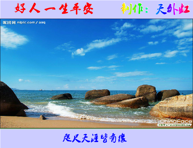 好人一生平安（天外虹） 截图 8/8