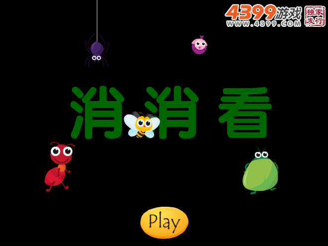 可爱小昆虫对对碰 截图 7/8
