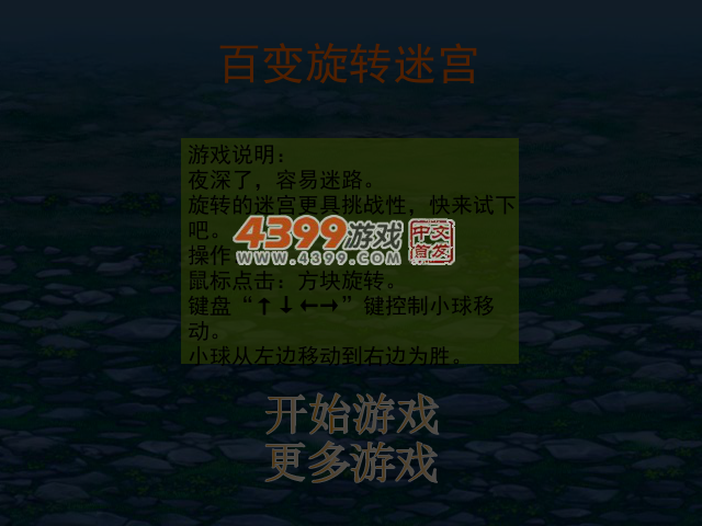 百变旋转迷宫 截图 6/8
