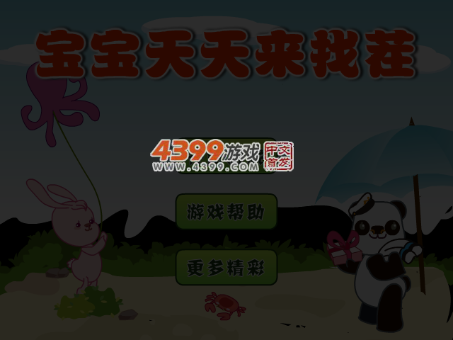 宝宝天天来找茬 截图 3/5