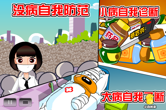 小白闪报——看病特权（liang_bo） 截图 8/8