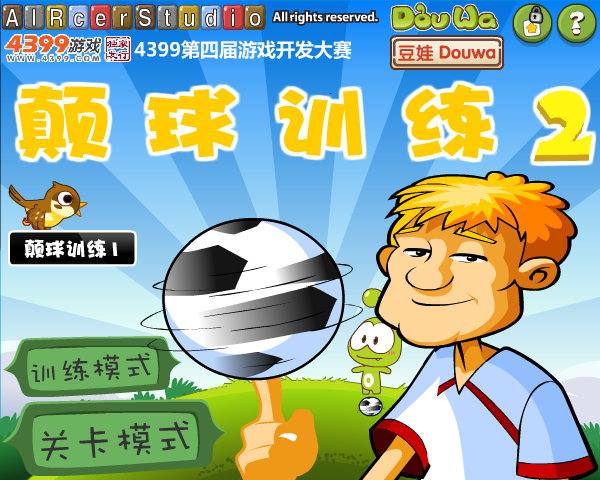 颠球训练2 截图 5/8