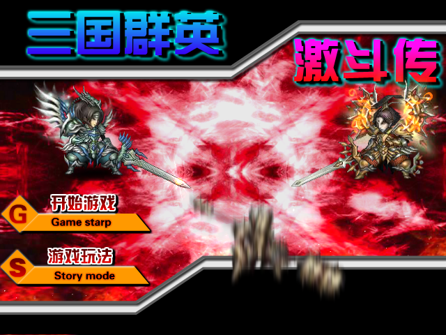 三国群英激斗传 截图 5/7