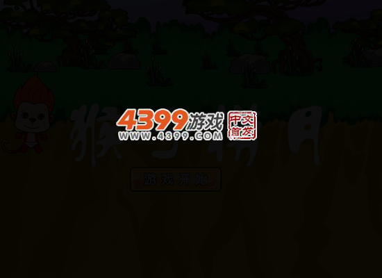 猴子捞月 截图 4/7