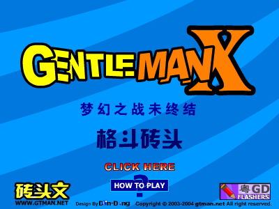 格斗砖头（don-dong） 截图 4/8