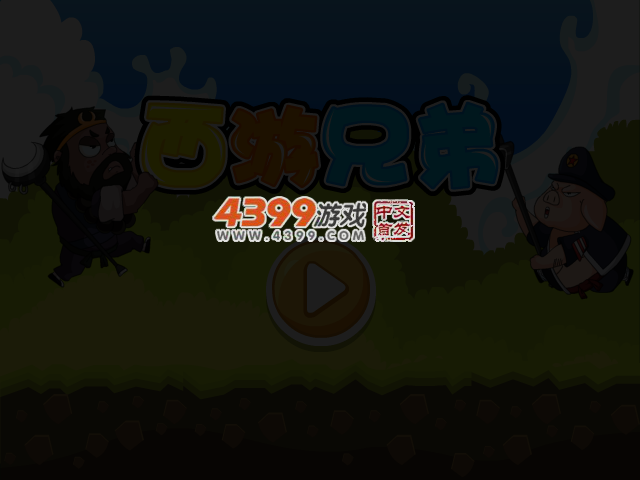 西游记历险 截图 5/6