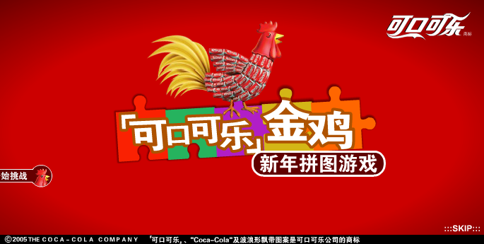 金鸡拼图 截图 7/8