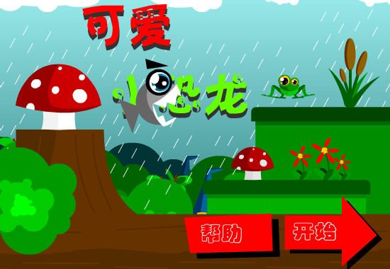 可爱绿飞龙中文版 截图 3/8