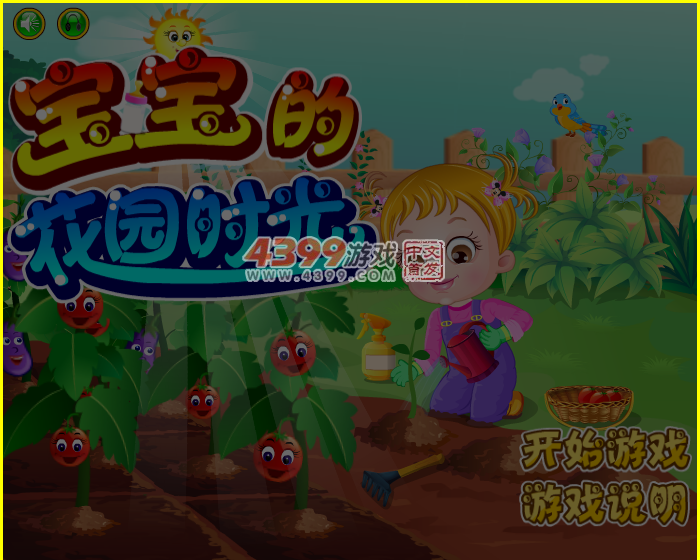 可爱宝贝爱劳动中文版 截图 5/6