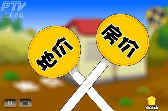 小白闪报——两会之保障房（liang_bo） 截图 8/8