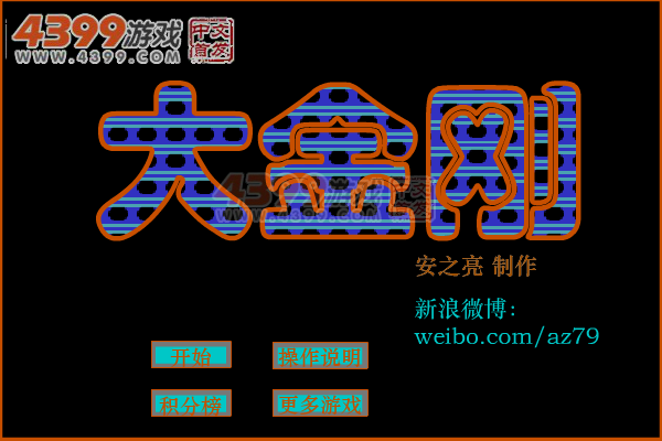 拯救小朋友 截图 7/7