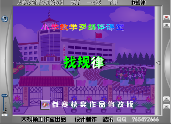 找规律 flash课件（酷乐靓影） 截图 6/8