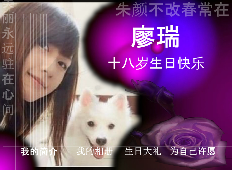 祝福朋友生快（小虎超） 截图 2/8