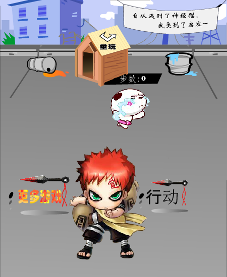 旺旺狗逃离 截图 3/8