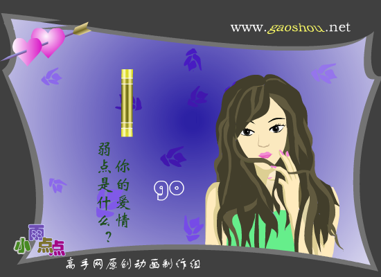 你是爱情弱点是什么（newcpu） 截图 3/5