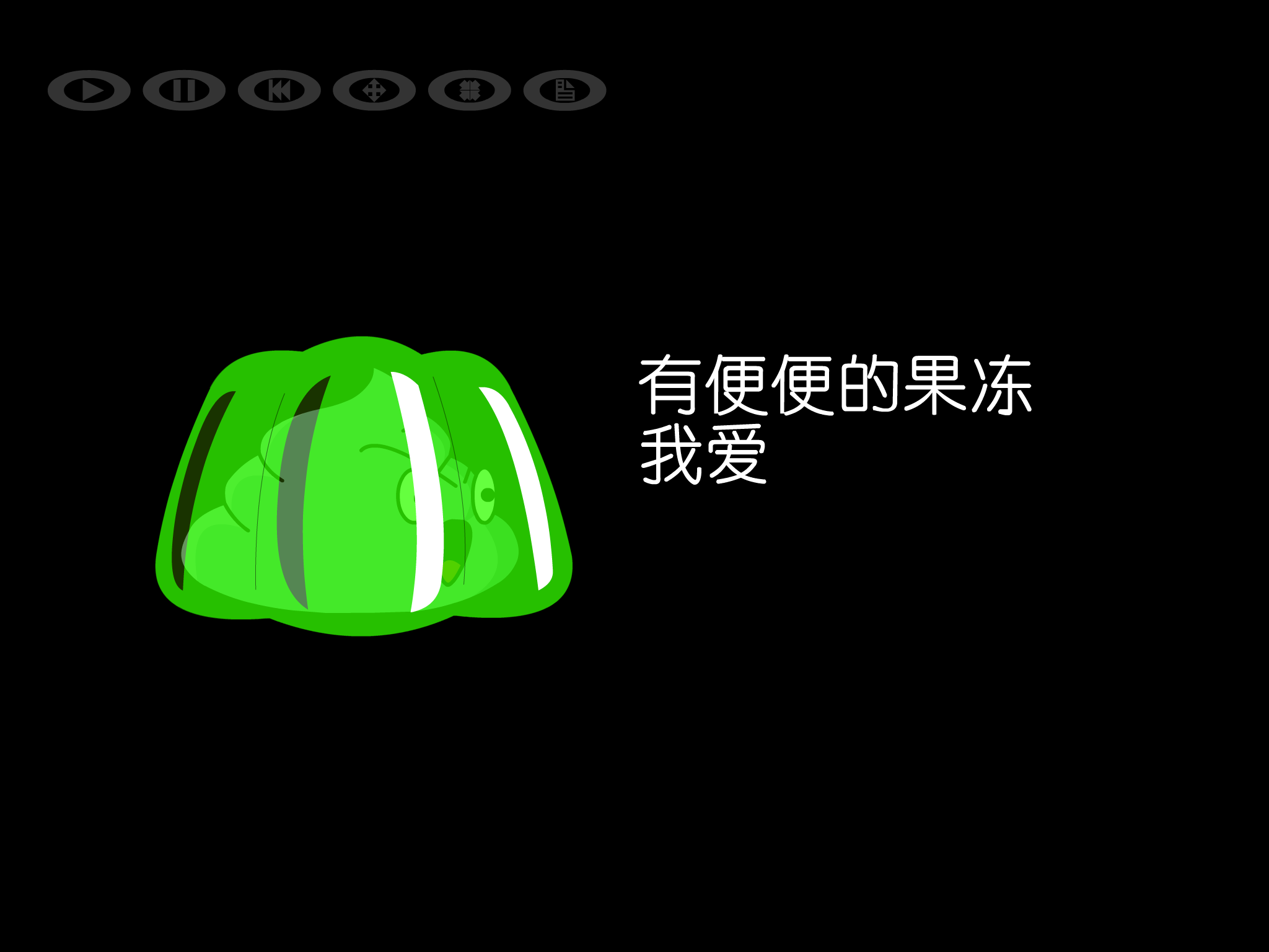 火星果冻（吴琼） 截图 2/3
