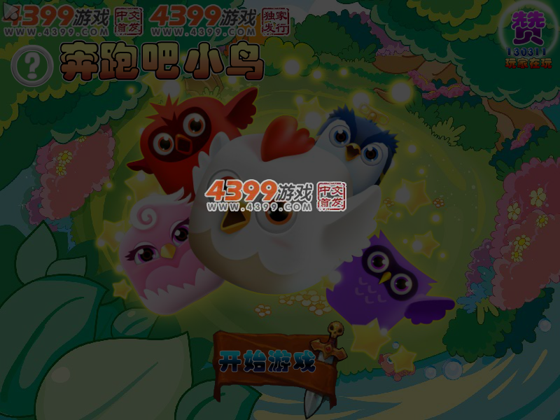 奔跑吧小鸟 截图 5/6