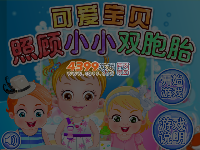 可爱宝贝照顾小小双胞胎 截图 4/5