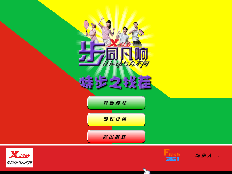 特步之找茬 截图 2