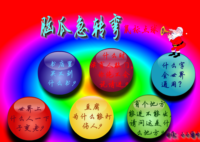 脑瓜急转弯（小小绿叶） 截图 6/8