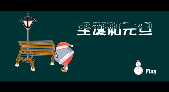 圣蛋和元蛋（多多特） 截图 7/8