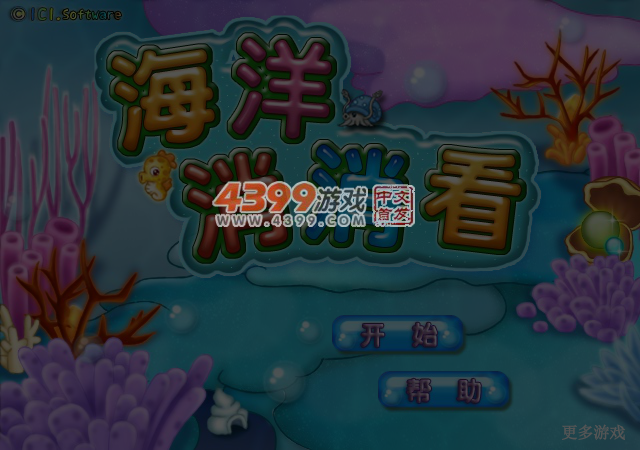 海洋消消看 截图 4/5