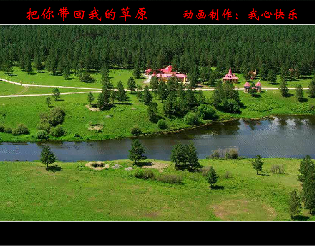 把你带回我的草原（我心快乐） 截图 3/8