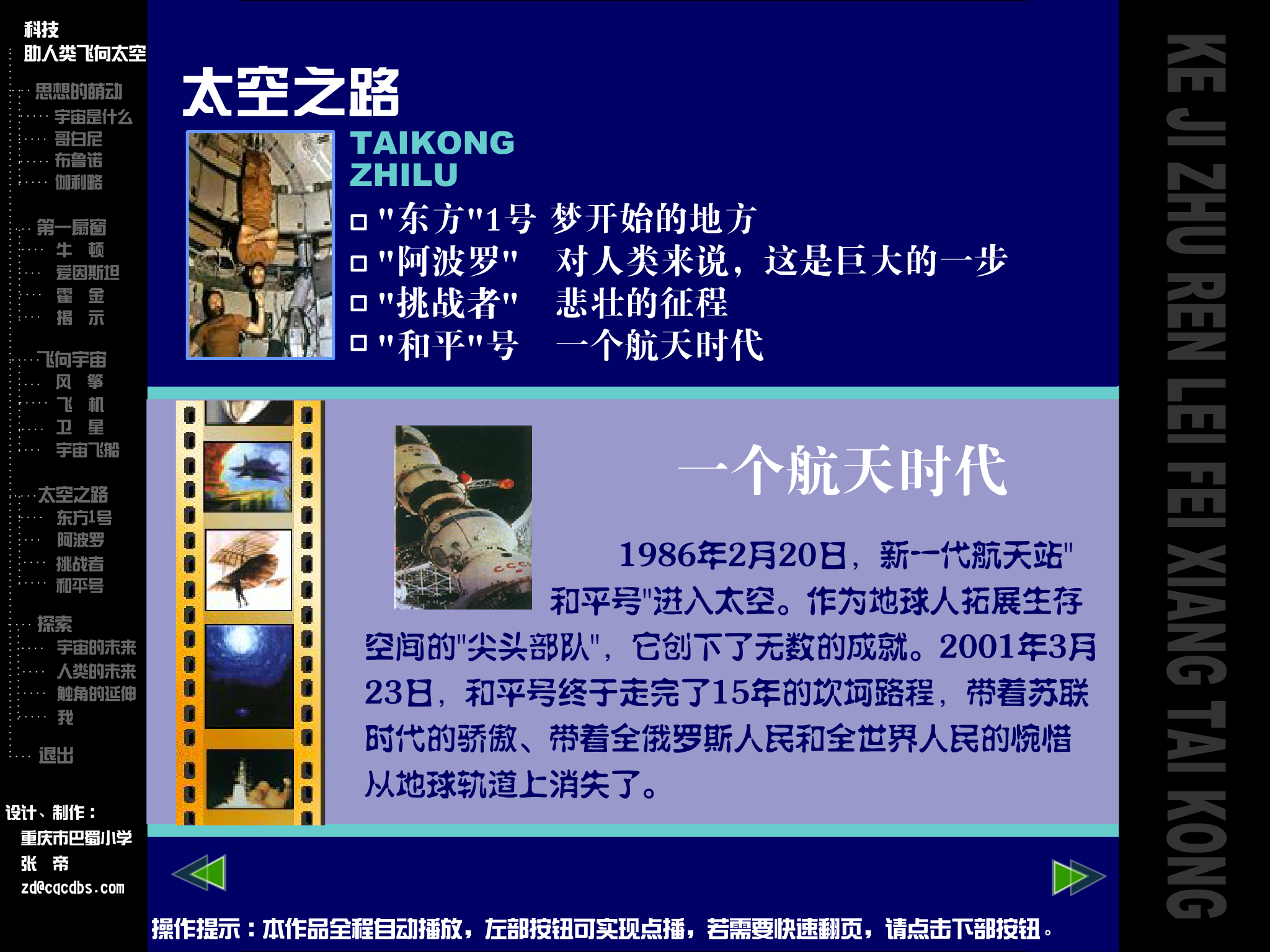 科技助人类走向宇宙（张帝） 截图 4/8