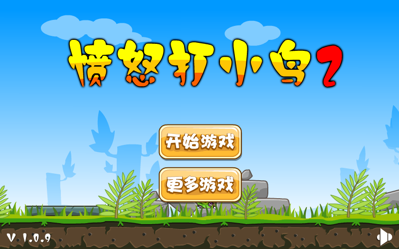 愤怒打小鸟2 截图 8/8