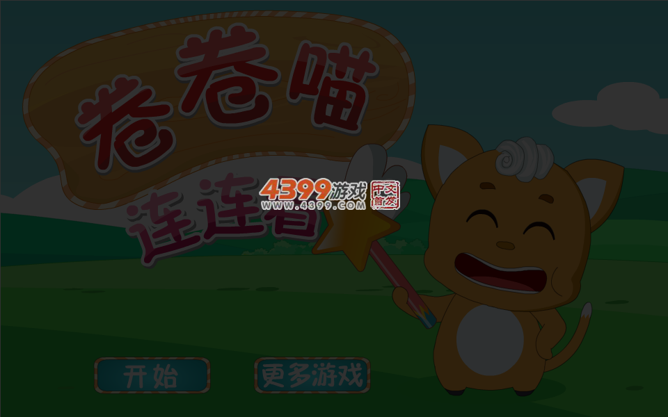 卷卷喵连连看 截图 5/6