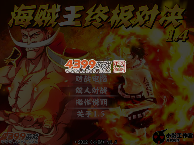 海贼王终极对决1.4无敌版 截图 3/4