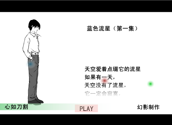 蓝色流星（幻影） 截图 1/4