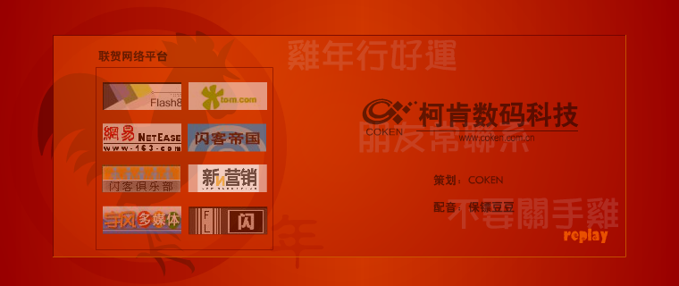 联贺2005鸡会多多（coken） 截图 8/8