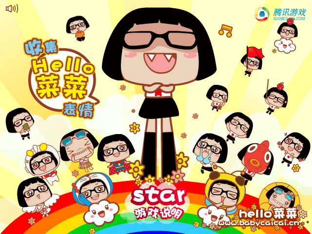 菜菜表情2 截图 5/8