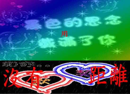 思念的距离（緈諨未來） 截图 4/8