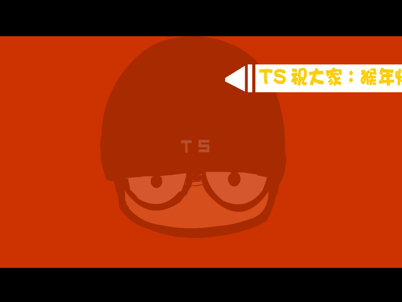[ 猴年动画之恶搞萹 ]（TS） 截图 2/8