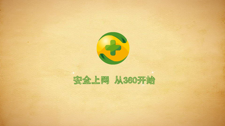 360为什么免费（一叶小舟） 截图 8/8